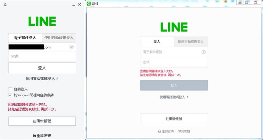 Line電腦版當掉上班族哀嚎 科技 中時新聞網