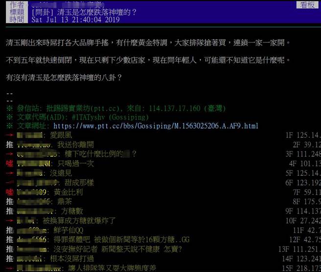 近幾年清玉不斷消失，讓不少網友感到好奇(圖翻攝自/PTT)