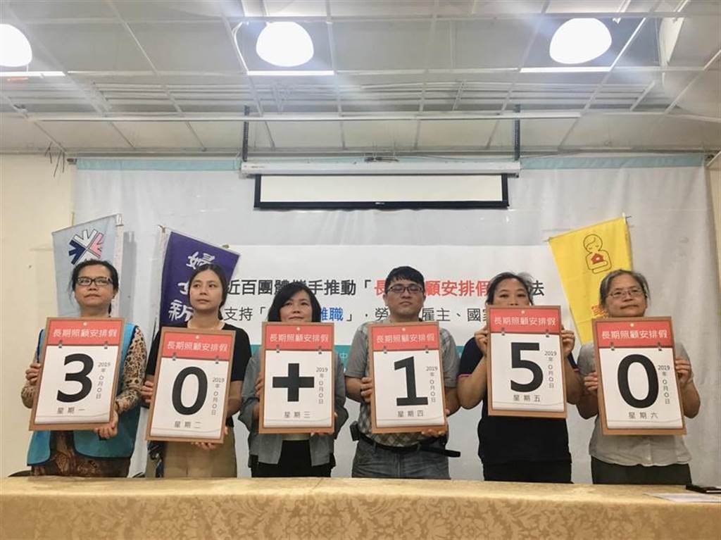 家總、婦女新知基金會、台北市產業總工會等團體，呼籲政府將180天長照安排假入法。（林周義攝）