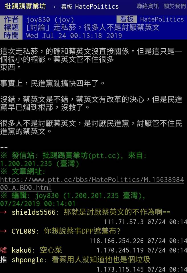 走私案成最後稻草 網 民進黨已爛根 政治 中時新聞網