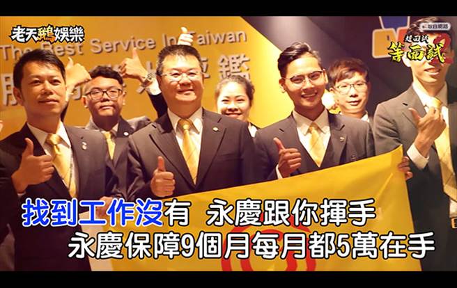 網友狂推 等面試 求職神曲 永慶房屋最懂求職者需求 財經 新華社