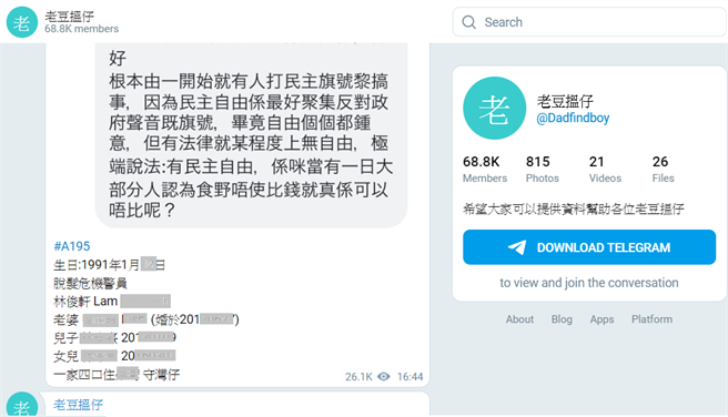 Telegram即时通讯上的群组「老豆搵仔」上，网友互相提供参与抗议的资讯，并公布员警个人及家庭资料，引发不少争议。（图／Telegram「老豆搵仔」频道）