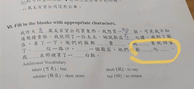 老外传中文作业求救 台人看了也崩溃(图翻摄自/ptt)