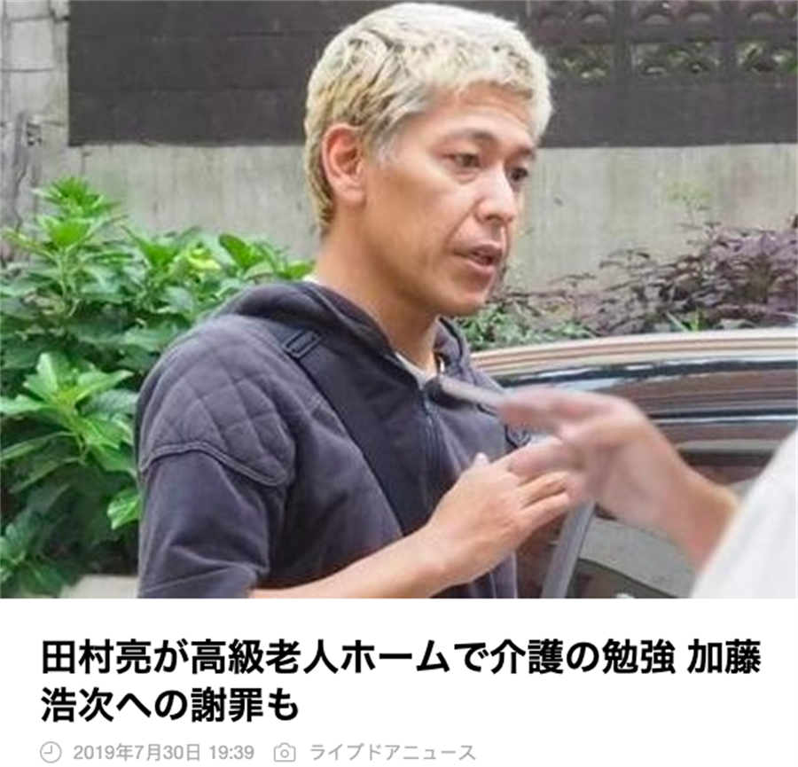 田村 亮 謝罪