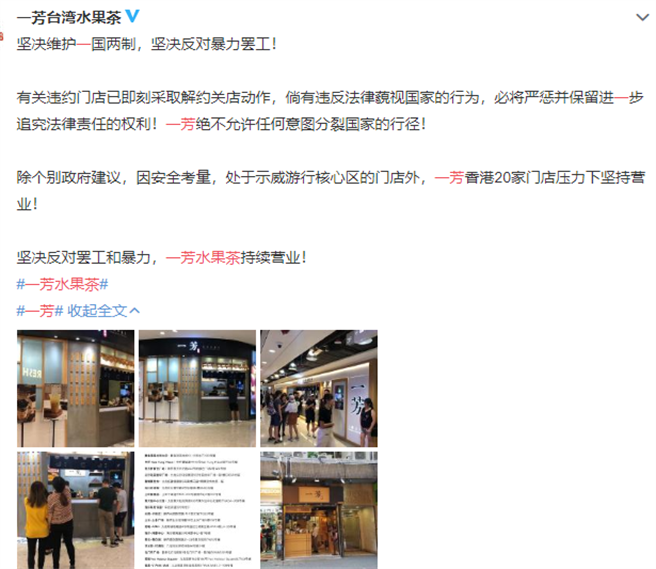 一芳水果茶微博官网。（图／取自微博）