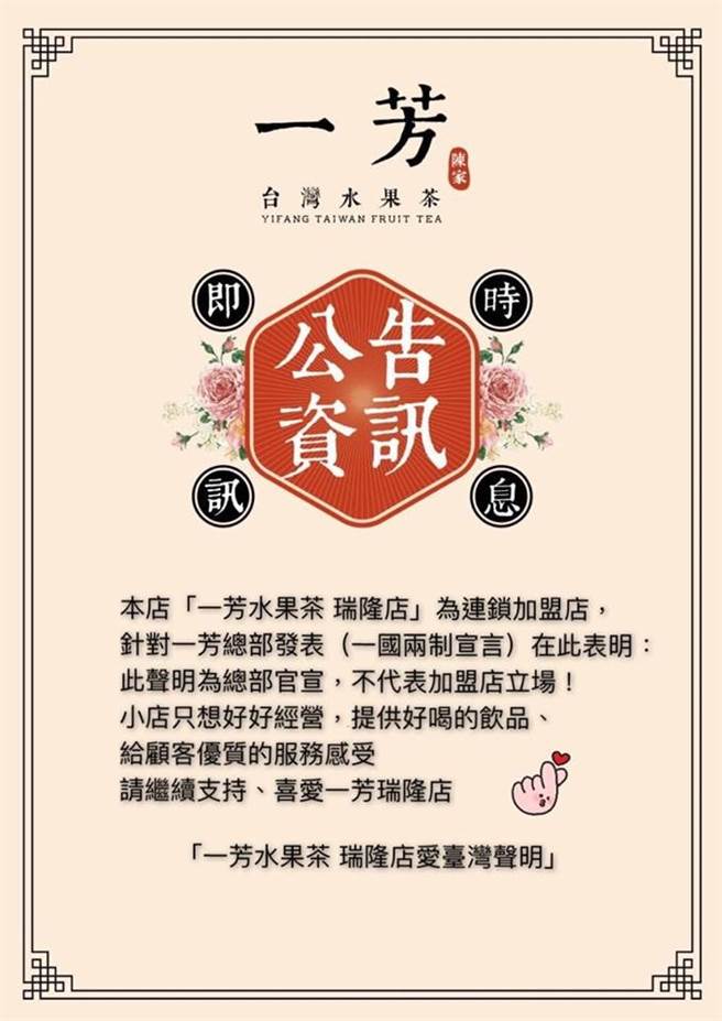 一芳水果茶高雄瑞隆店声明。 （图／取自脸书）
