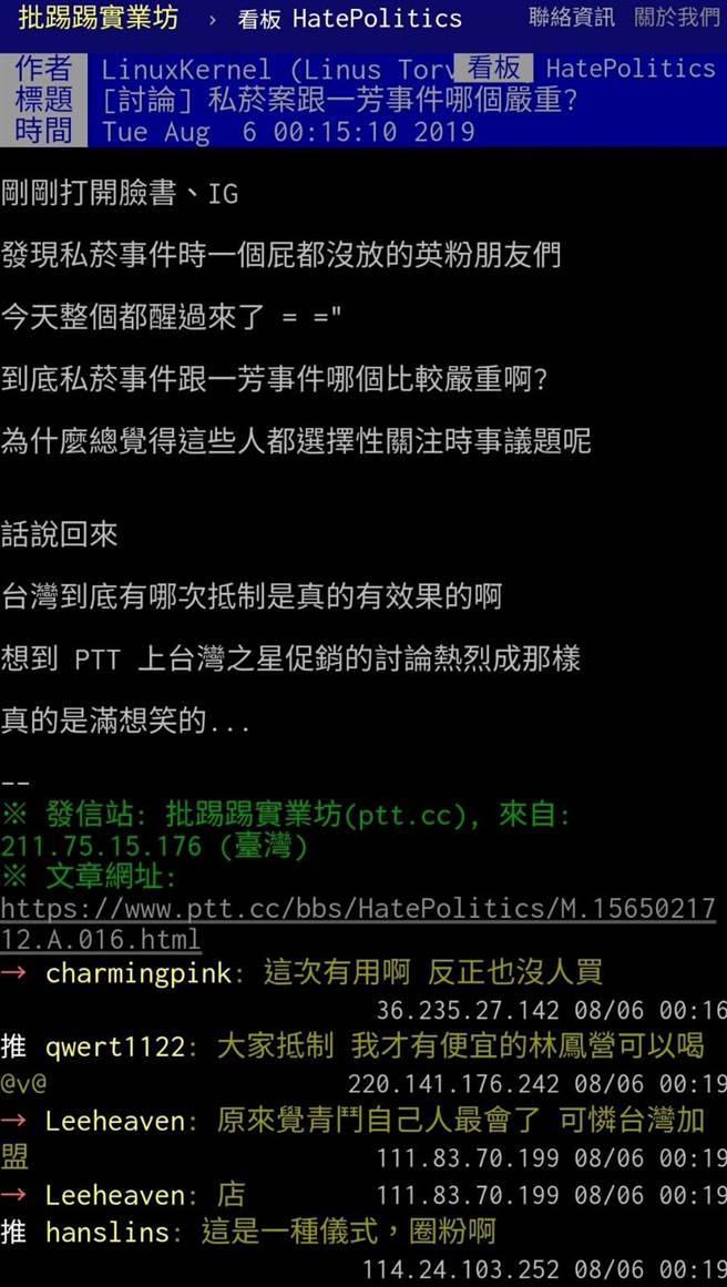 PTT网友发文。(图/翻摄自「批踢踢实业坊」)
