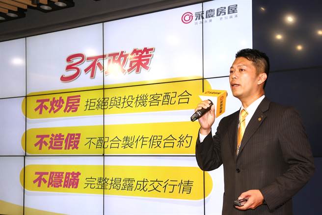 永庆房屋交易安全事业处协理周国平说明永庆房屋坚持的三不政策