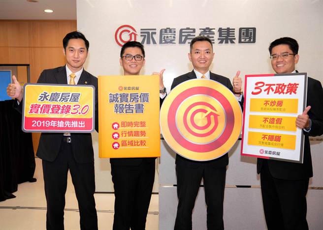 永庆房屋业管部陈赐杰协理(右2)及蔡明伦协理、梁唐玮协理及黄彦伦协理，一同展示诚实房价报告书及三不政策