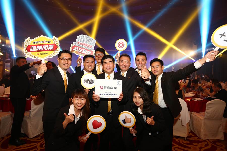 永慶房屋是獨一連氣兒兩年獲得《HR Asia雜誌》舉行的「亞洲最好企業雇主獎」，員工福利受肯定！