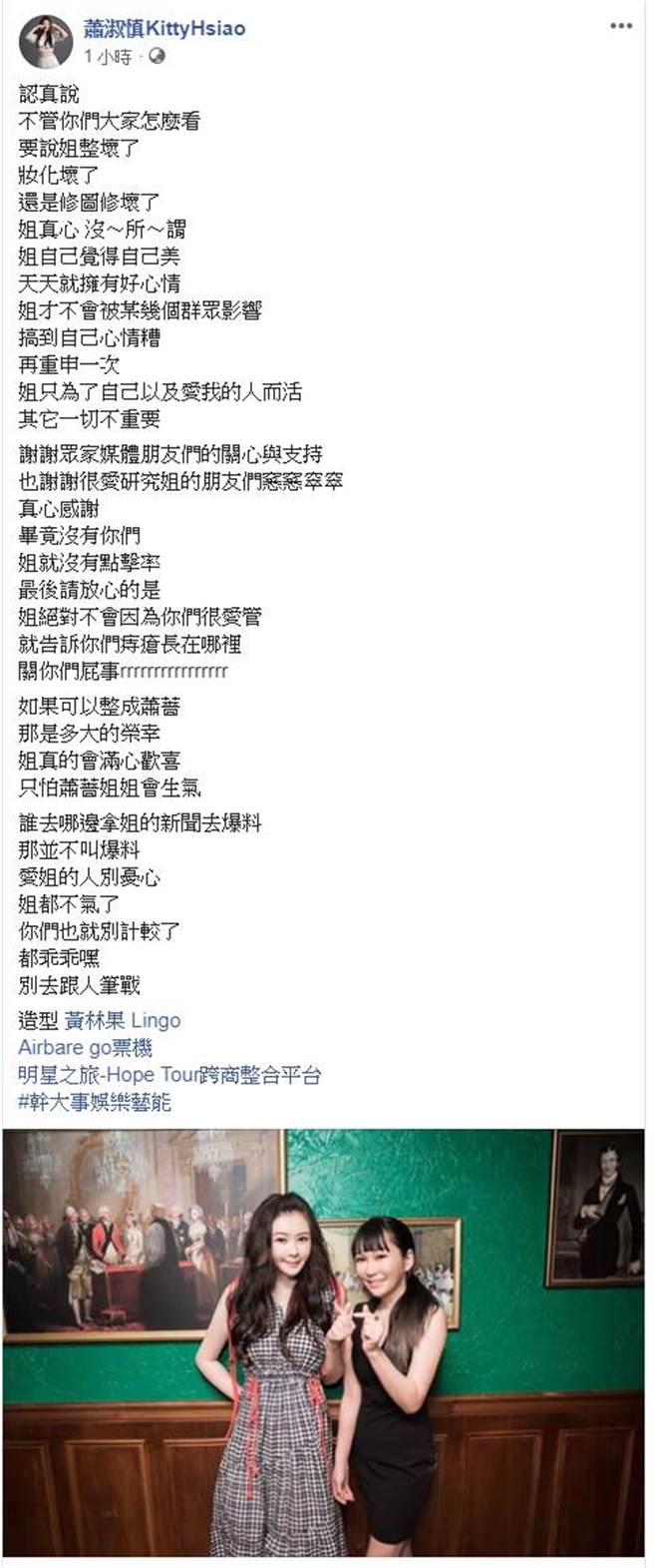 萧淑慎脸书全文。（图／取材自萧淑慎KittyHsiao脸书）

