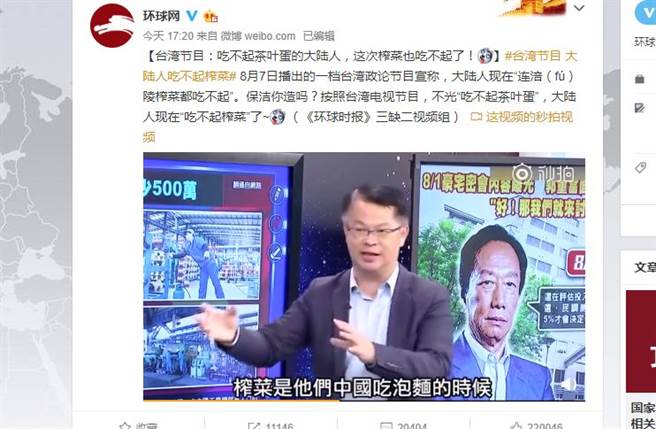 黄世聪一句「他们连榨菜都吃不起」引爆对岸网友讨论。(取自环球网)