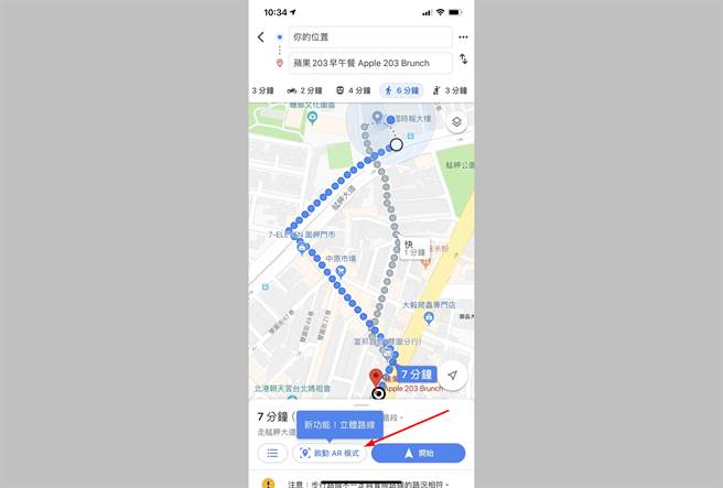 Google Maps Live View(AR模式)已经向可支援的设备开放啰，非 Pixel 手机用户也可体验。(图／翻摄Google Maps)