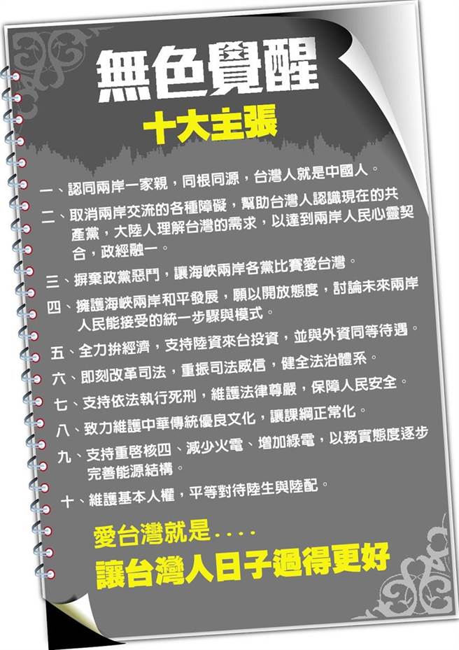 無色覺醒十大主張有哪些完整告訴你 政治 中時新聞網