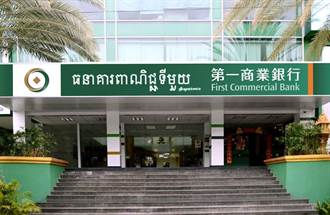 第一銀行再拓點 柬國核准金邊分行增設二家支行