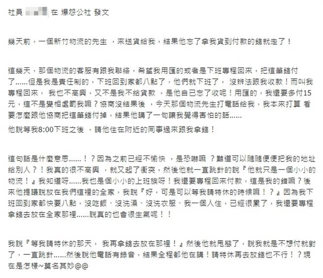 網友認為原PO太不尊重物流人員，明明沒付錢的是她，這行為根本是不想付了。（圖／抱怨公社）