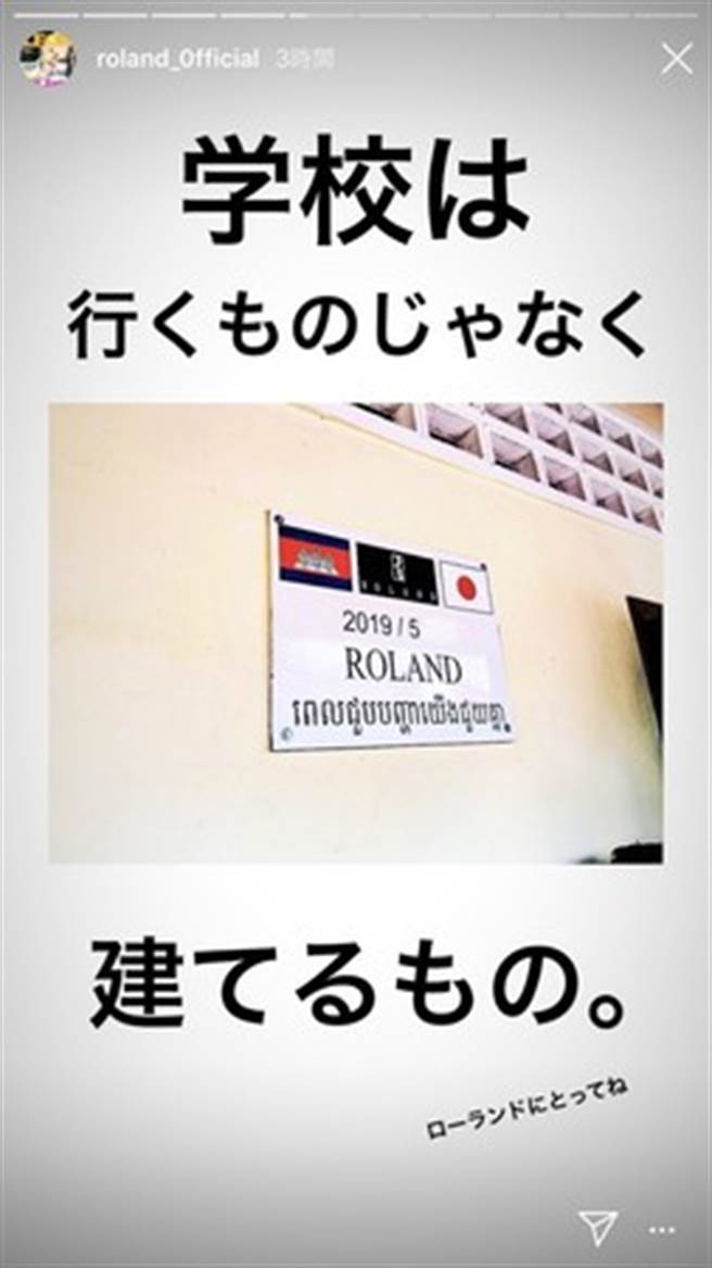 罗兰还在IG上贴出，因捐钱盖学校而获当地政府内政部长颁发的感谢状(图翻摄自/IG/roland_0fficial)