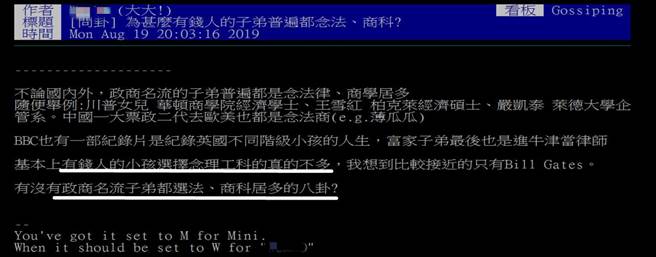 有錢人讀理工的似乎只有比爾蓋茲，其他的大老闆都學商、學法律出身。（圖／PTT）