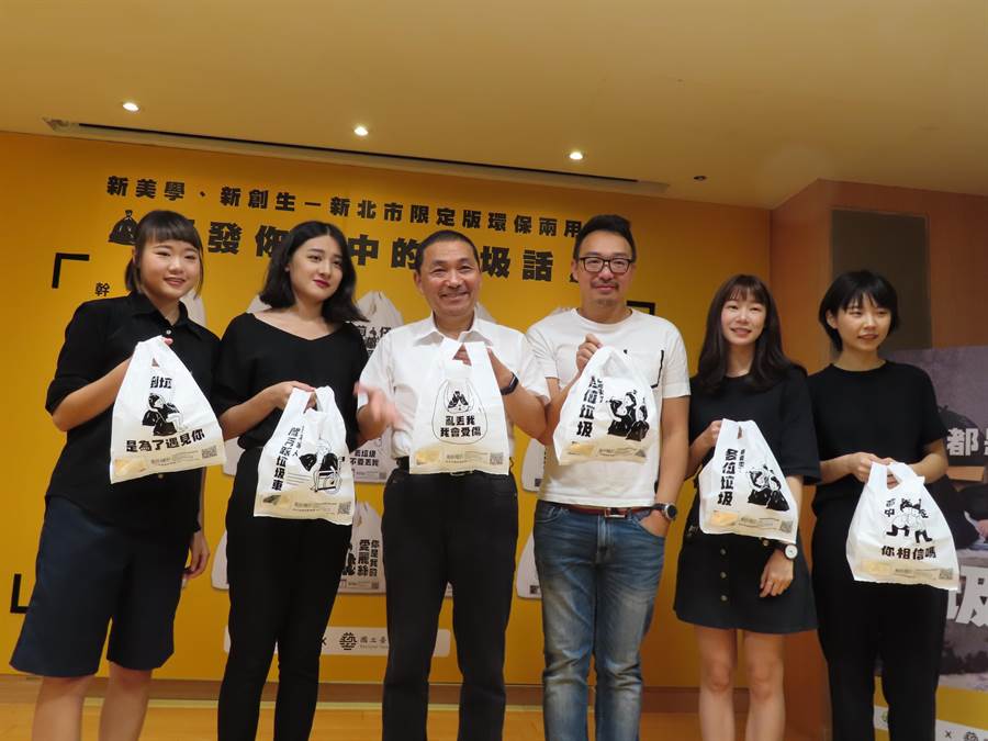 新北市府與台藝大學生合作推出垃圾話環保兩用袋。（葉德正攝）