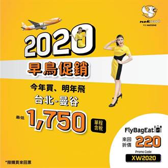 酷鳥航搶先賣2020機票 來回曼谷僅3500元