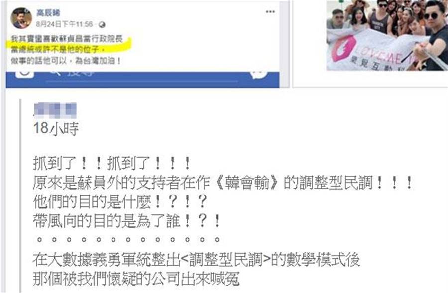 《韓會輸》的調整型民調，網友稱抓到了蘇員外的支持者在操作！(圖/擷自李來希fb)