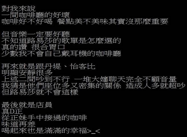 PTT网友好奇发问「路易莎咖啡是怎么红起来的」？（图／PTT）
