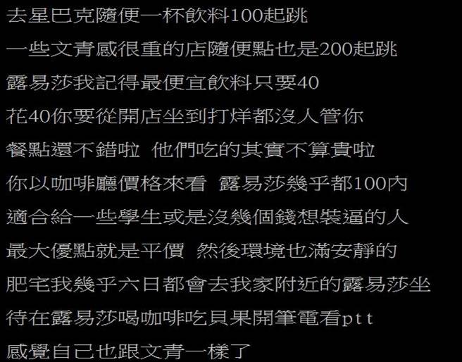 PTT网友好奇发问「路易莎咖啡是怎么红起来的」？（图／PTT）