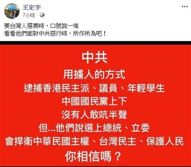 立委王定宇在脸书上批评国民党对于香港事件禁声。(图/翻摄自王定宇脸书)