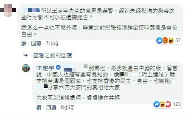 王定宇在脸书上回復大陆网友留言。(图/翻摄自王定宇脸书)
