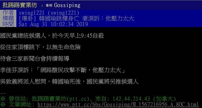 网友在PTT造谣。(图/翻摄自PTT)