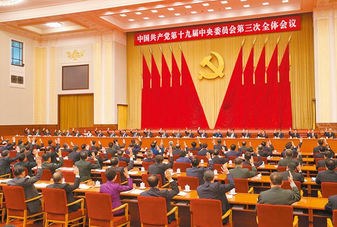 2018年2月28日，中國共產黨第十九屆中央委員會第三次全體會議在北京舉行。（新華社）