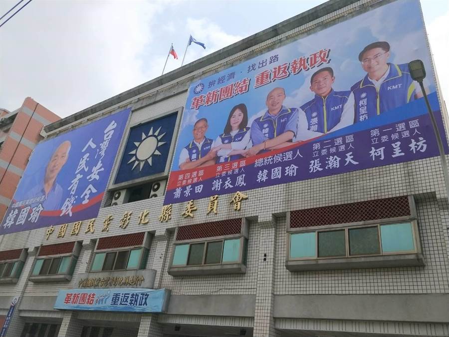 國民黨彰化縣黨部大樓外牆今天正式掛上韓國瑜競選看板，還有與4名黨籍立委提名參選人的大合照聯合看板。（謝瓊雲攝）