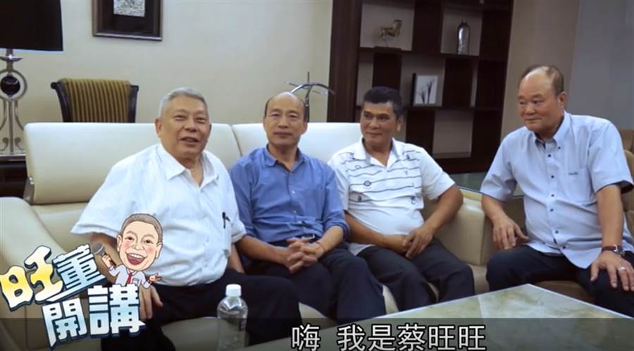 旺董蔡衍明（左起）、高雄市長韓國瑜、文山伯、強強滾，一起開講。（圖／取自Youtube直播）