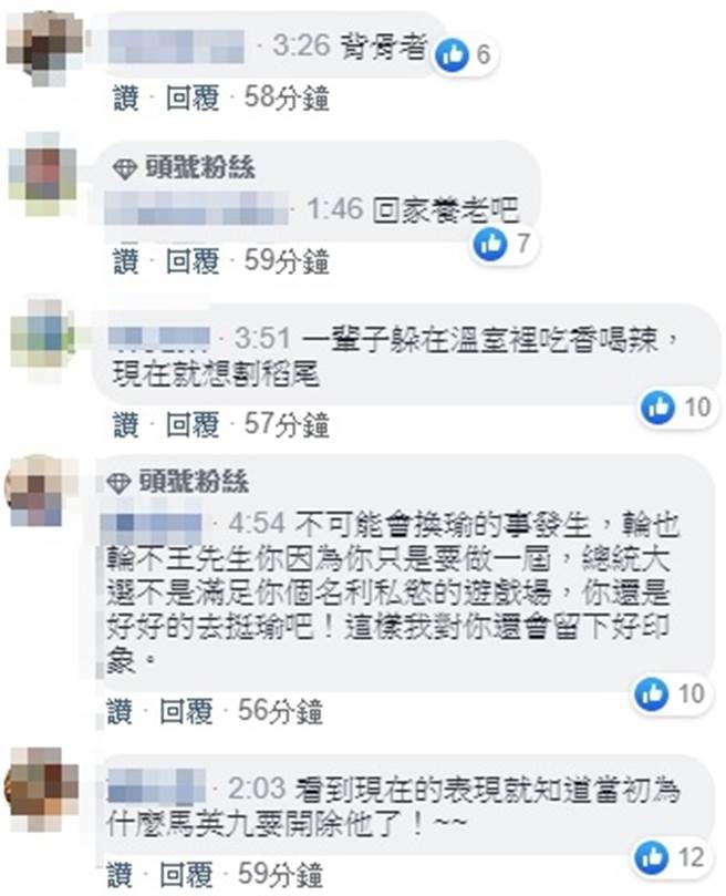 网友在王金平受访直播留言回应。（图／截自中时电子报脸书直播）