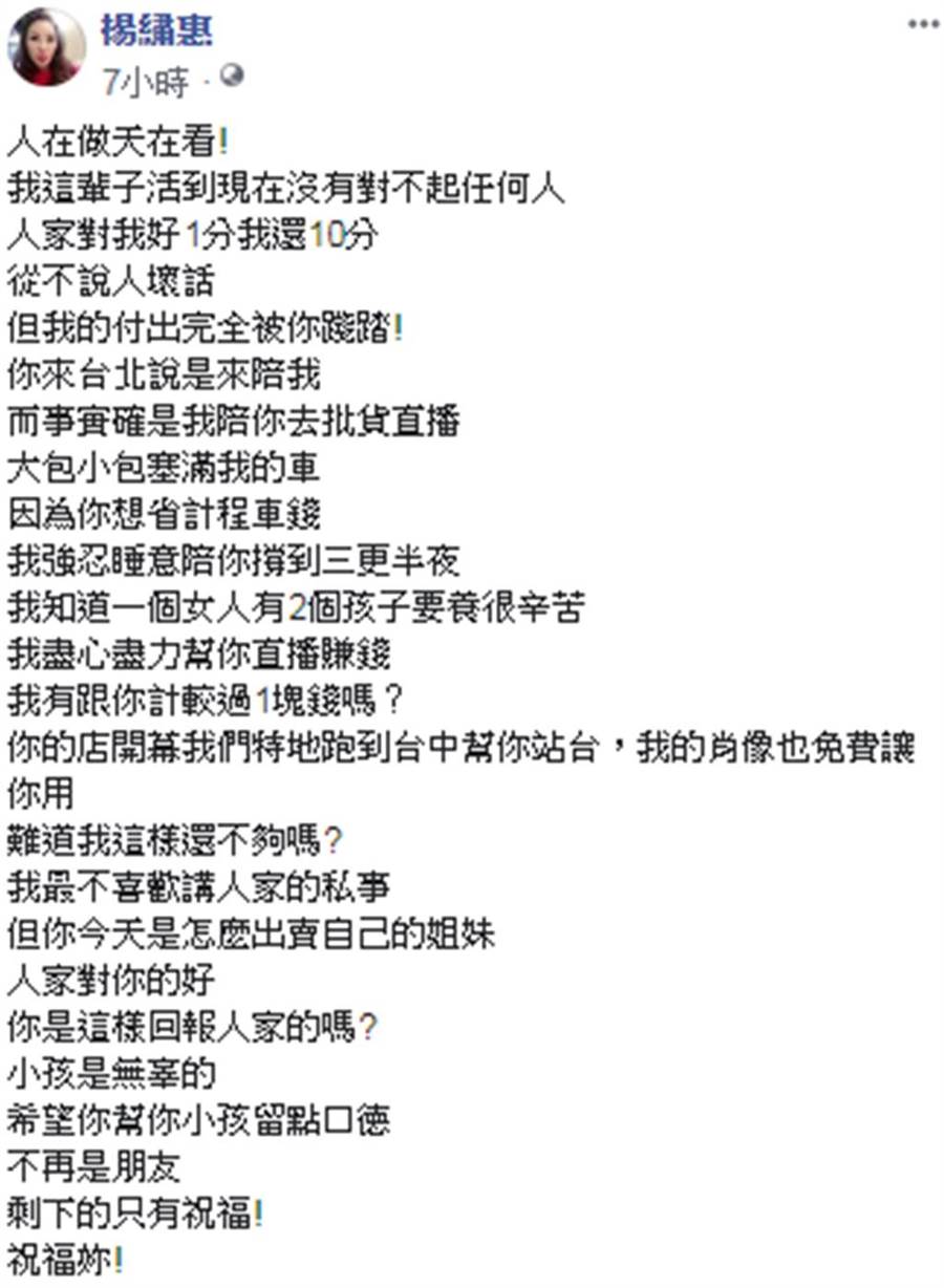 楊繡惠臉書全文。（圖／楊繡惠臉書）