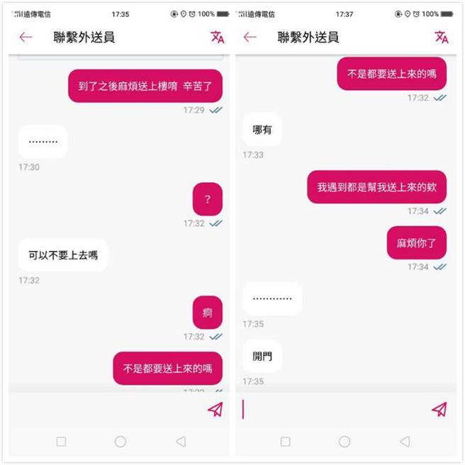 一位网友PO出一段对话，对话中外送员说了一句「可以不要送上楼吗？」激起两派人马的争辩。（摘自脸书爆怨公社）