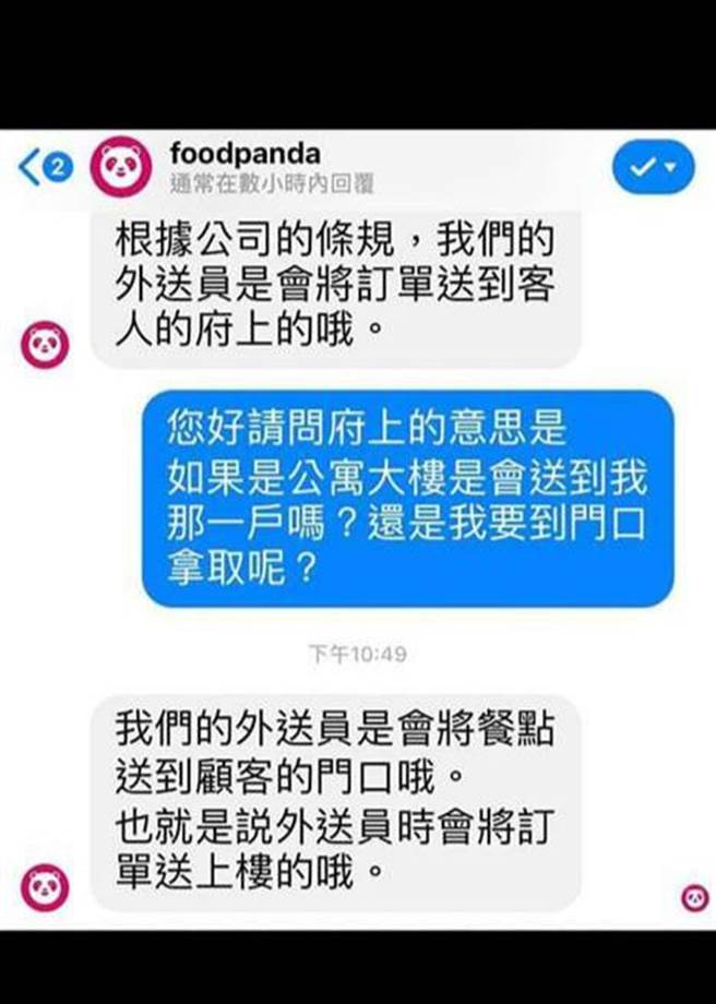 原PO她也亮出与客服对话，认为客服也回应说会外送到府，不解那位外送员为什么没礼貌。(图摘自于脸书爆怨公社)