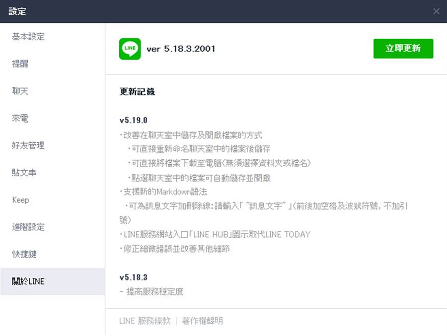Line 電腦版更新至5 19 0版下載檔案更簡單 科技 中時新聞網