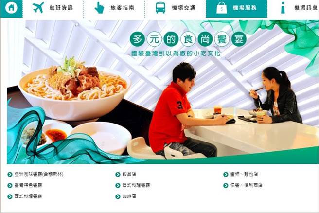 PTT网友发文询问「有没有在机场吃什么东西，人家一看就知道你是老饕啦！」想请教懂吃的网友，不料网友给的答案出乎意料。（图摘自桃园机场官网）