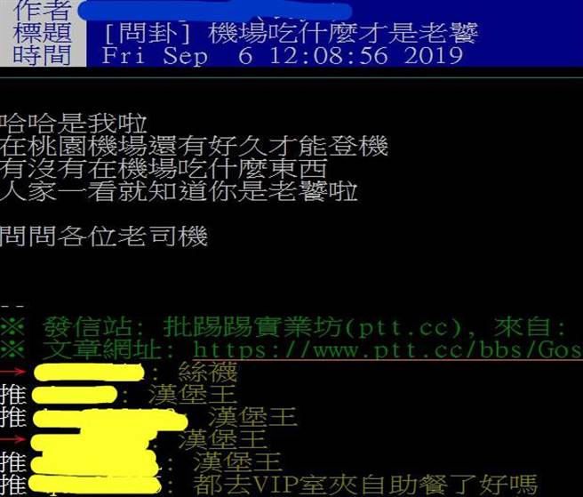 PTT上网友询问桃机的饕客们去机场都会吃什么，留言清一色排看竟然都大推「汉堡王」。（摘自PTT）