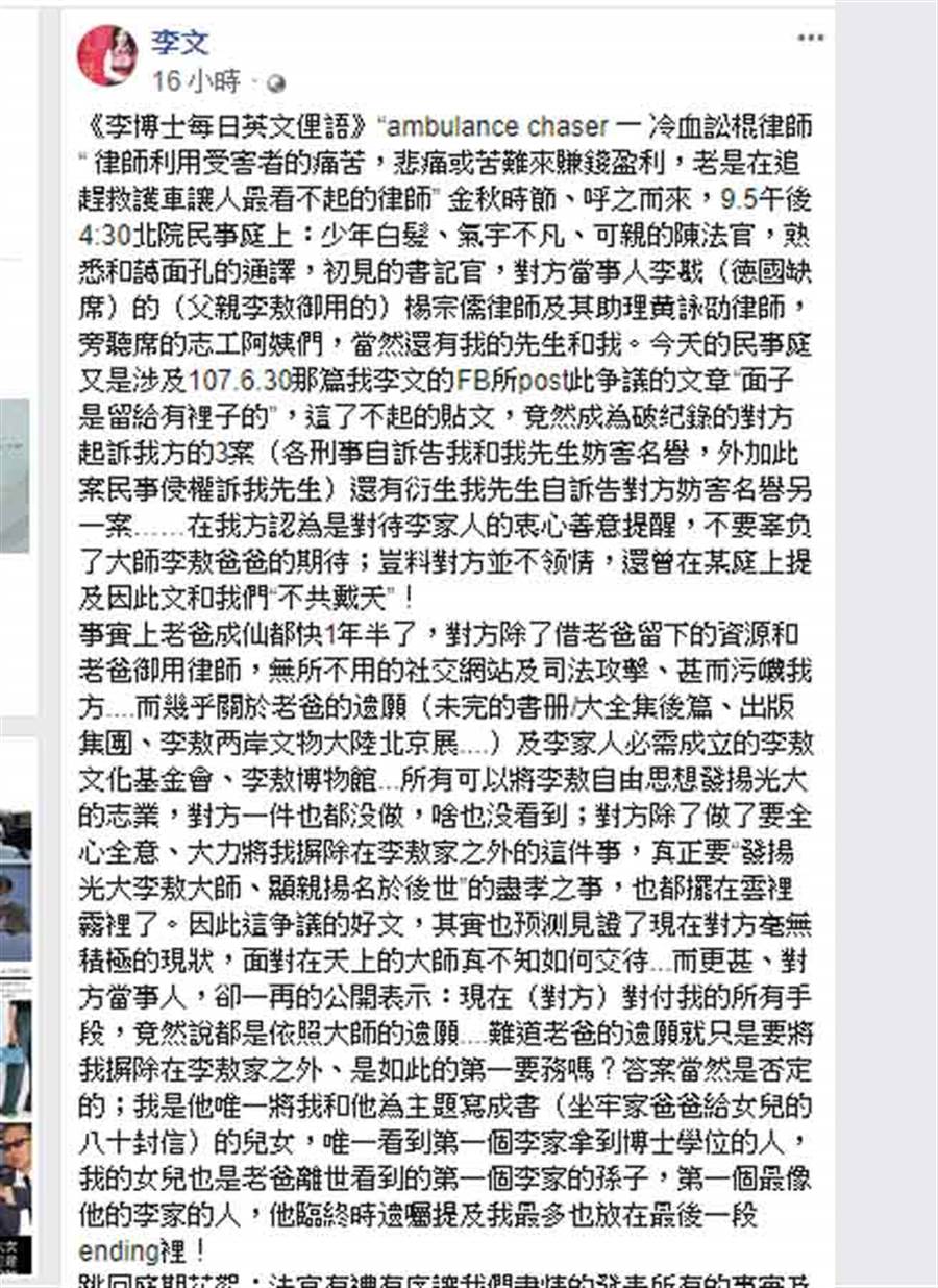 李文臉書po文。(翻攝自李文臉書)