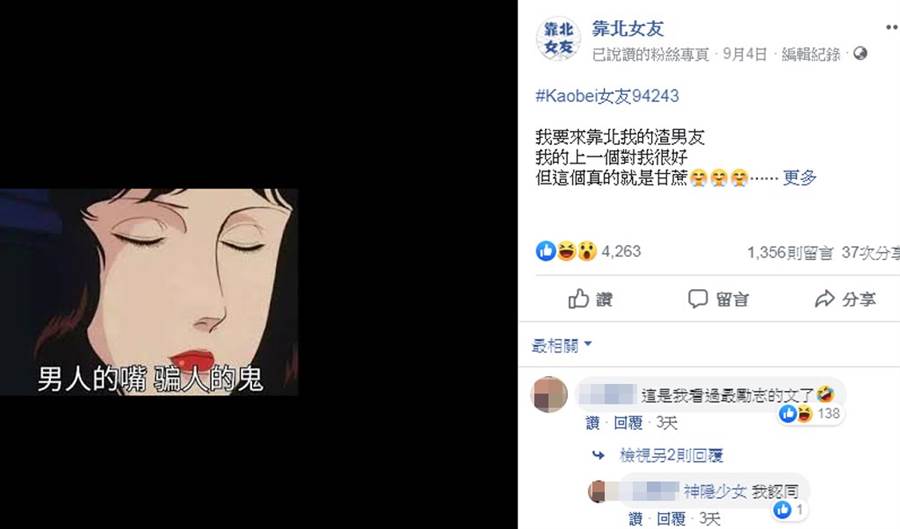 女網友在臉書社團《靠北女友》靠北前男友。（截自臉書《靠北女友》）