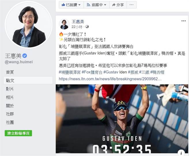 彰化縣長王惠美上午已在臉書公開宣布，正式發出電子信件邀請埃登來彰化參與馬拉松賽事。（摘自王惠美臉書）