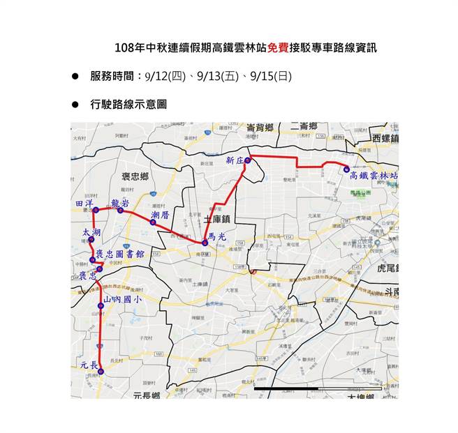 中秋連假雲縣府提供土庫 褒忠 元長高鐵免費接駁車 生活 中時