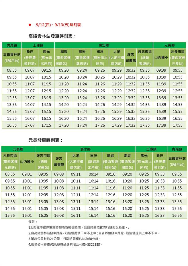 中秋連假雲縣府提供土庫 褒忠 元長高鐵免費接駁車 生活 中時