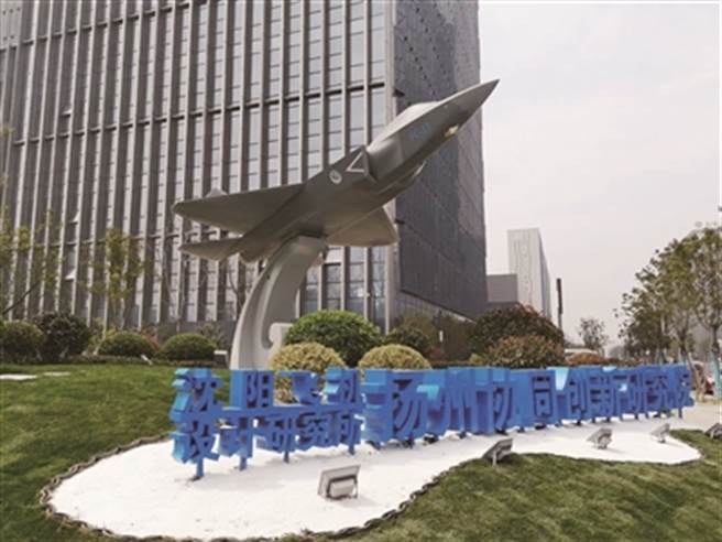 中共的第2款隐形战机有可能在扬州量产。图为渖飞公司设计研究所的扬州创新研究院门口矗立的FC-31模型。（图／网路）