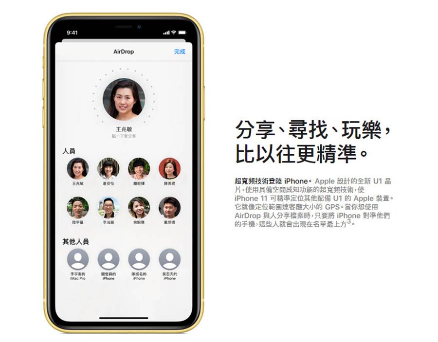 iPhone 11 系列都搭載全新的 U1 晶片，是蘋果未在發表會大肆說明的亮點之一。(摘自蘋果官網)