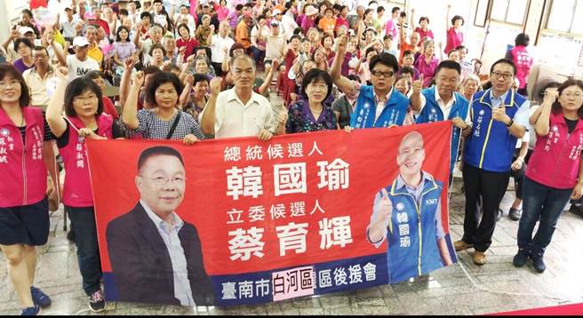 國民黨立委參選人蔡育輝成立「2020總統韓國瑜暨立委蔡育輝白河區後援會」，有300多名鄉親出席力挺。（翻攝相片／劉秀芬台南傳真）