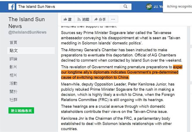 索罗门《岛屿太阳报》（Island Sun）在脸书上指出，该国政府准备驱逐中华民国大使，与我断交。（索罗门《岛屿太阳报》截图）