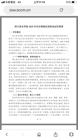 超早輪！四川音樂學院公布2020對台招生簡章